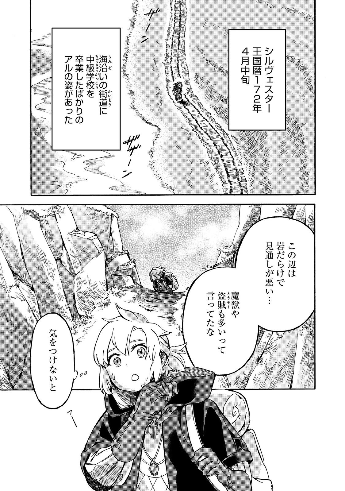 Boukensa AL – Aitsu no Mahou wa Okashi - Chapter 2 - Page 21